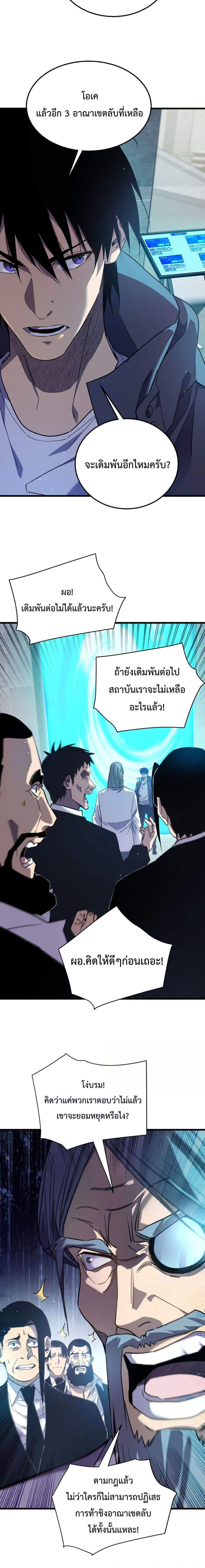 My Passive Skills Are Invincible ตอนที่ 18 4