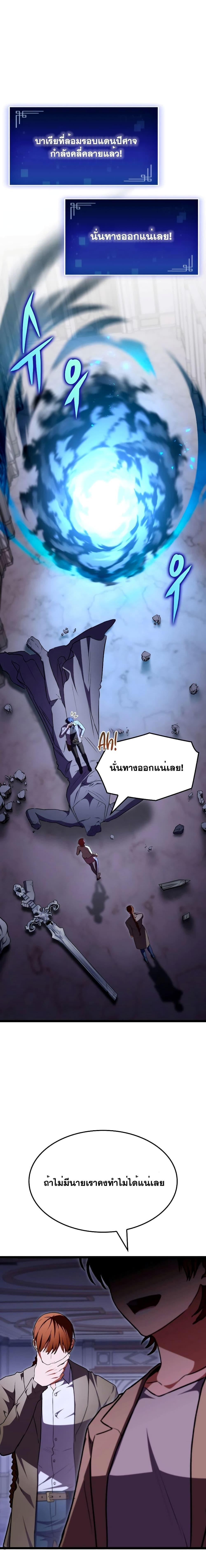 F-Class Destiny Hunter ตอนที่ 61 5