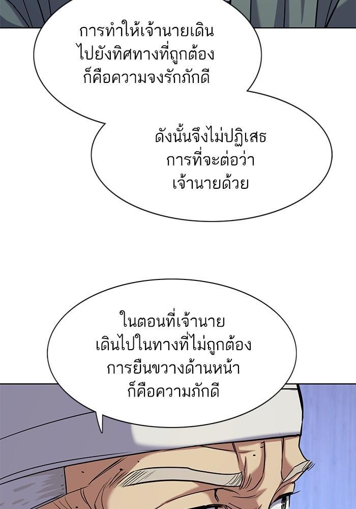 The Chaebeol’s Youngest Son ตอนที่ 74 62