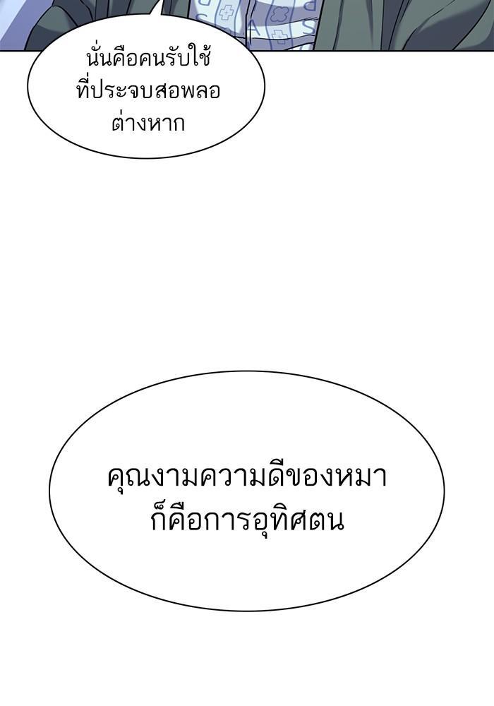 The Chaebeol’s Youngest Son ตอนที่ 74 66
