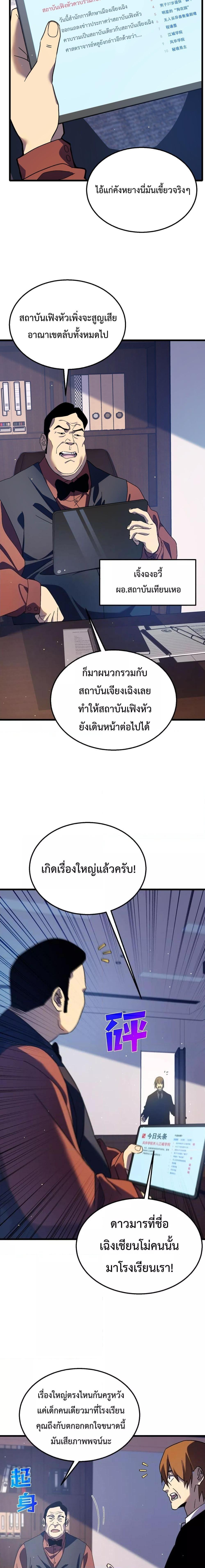 My Passive Skills Are Invincible ตอนที่ 18 6