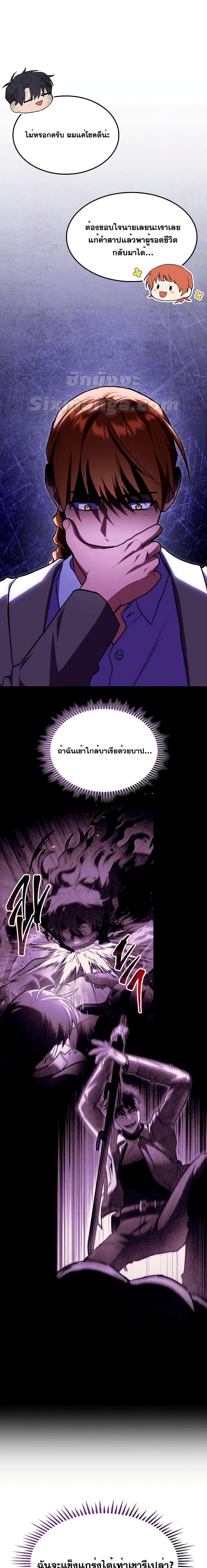 F-Class Destiny Hunter ตอนที่ 61 6