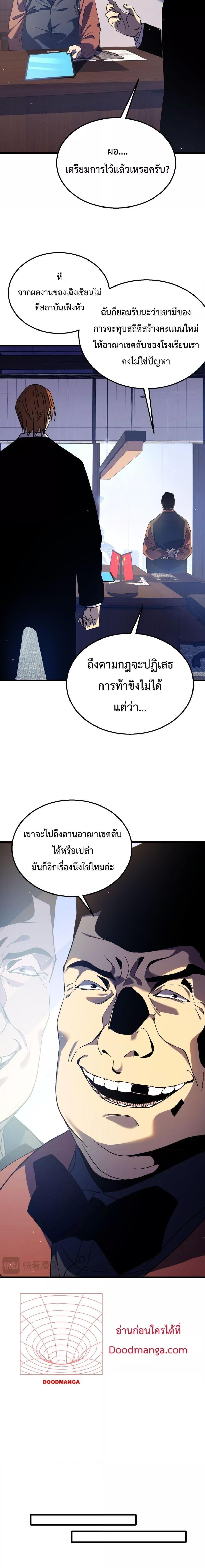 My Passive Skills Are Invincible ตอนที่ 18 7