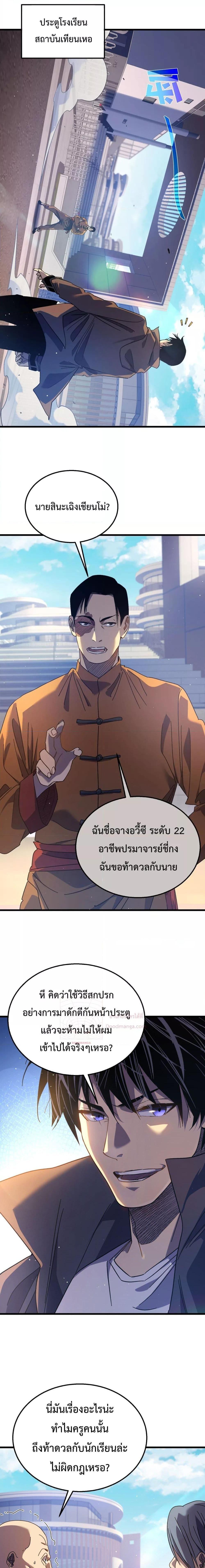 My Passive Skills Are Invincible ตอนที่ 18 8