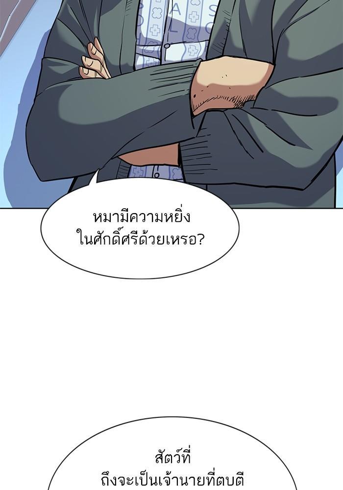 The Chaebeol’s Youngest Son ตอนที่ 74 87