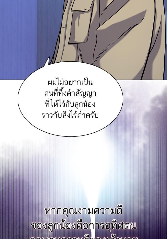 The Chaebeol’s Youngest Son ตอนที่ 74 93