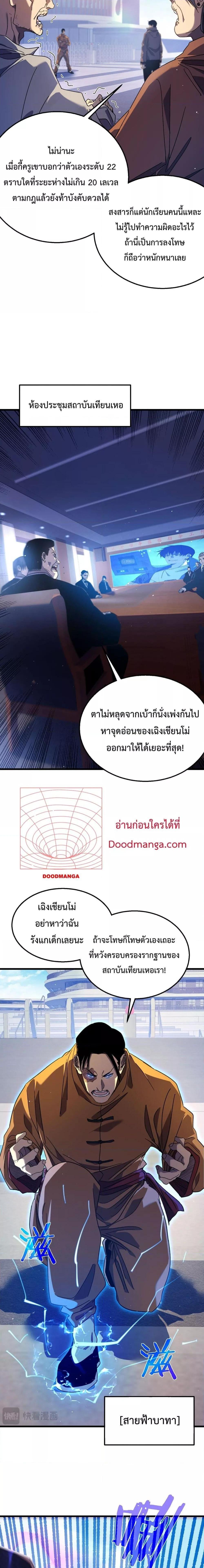 My Passive Skills Are Invincible ตอนที่ 18 9