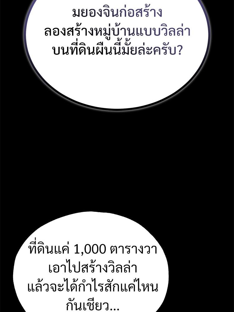 Devil Returns To School Days ตอนที่ 41 136