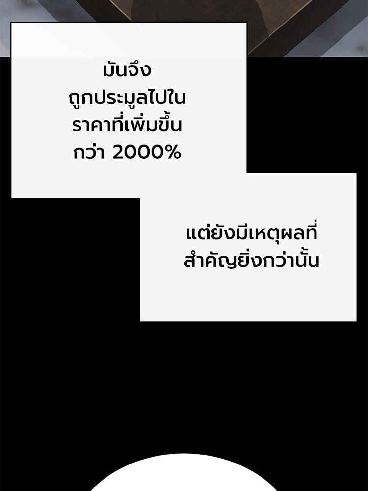 Devil Returns To School Days ตอนที่ 41 140