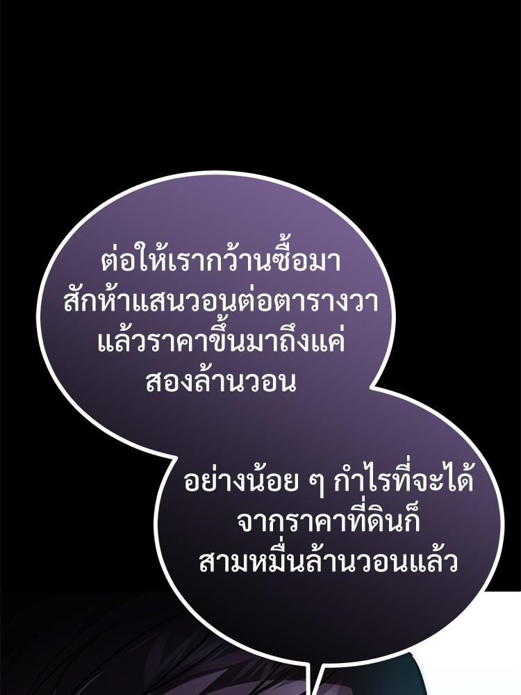 Devil Returns To School Days ตอนที่ 41 146
