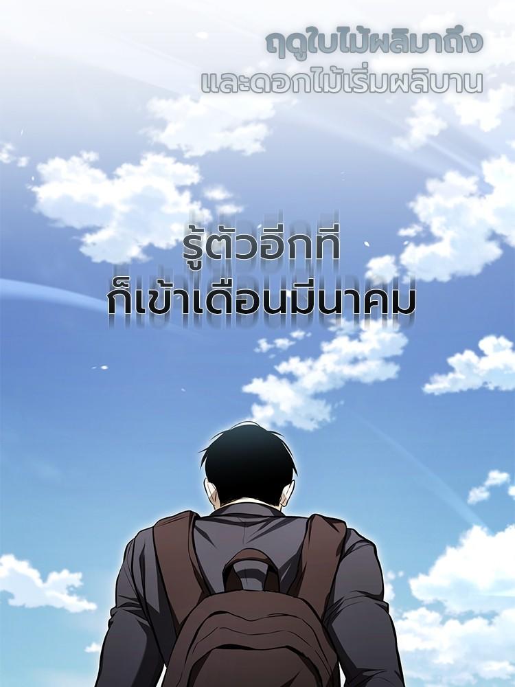 Devil Returns To School Days ตอนที่ 41 163