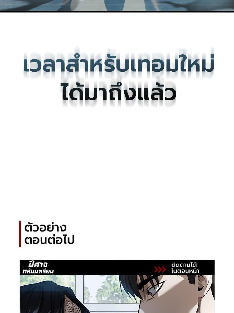 Devil Returns To School Days ตอนที่ 41 165