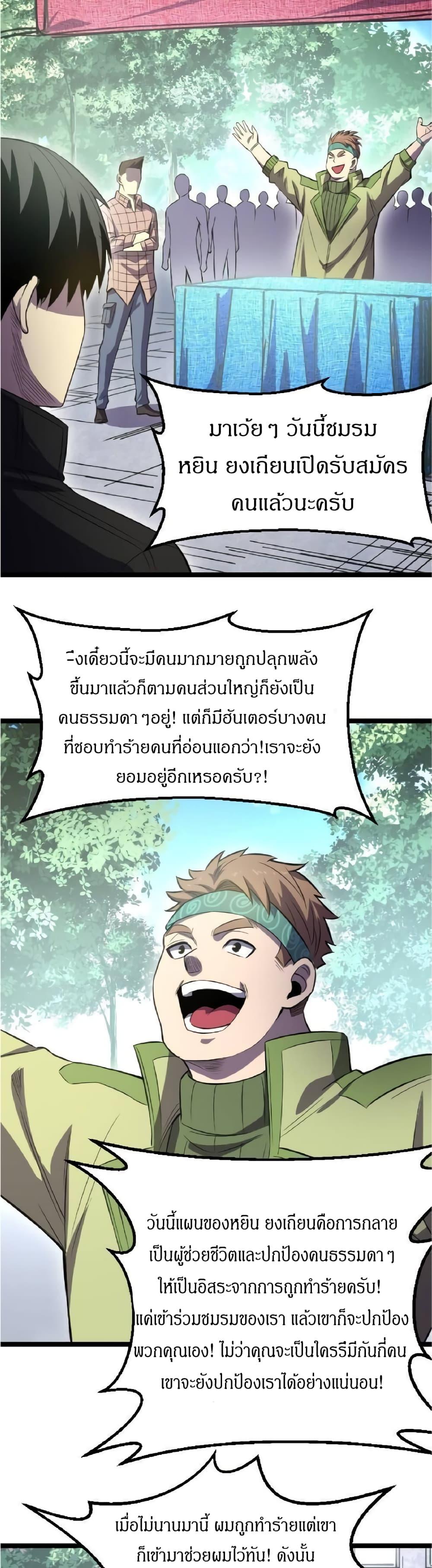 I rely on OCD to become the King ตอนที่ 19 16