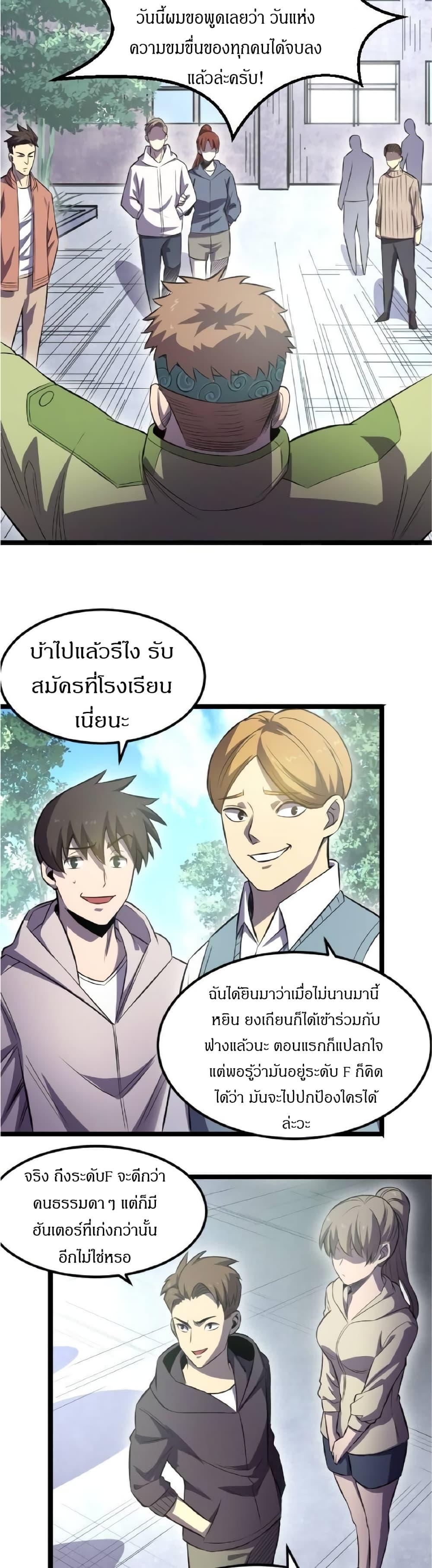 I rely on OCD to become the King ตอนที่ 19 17