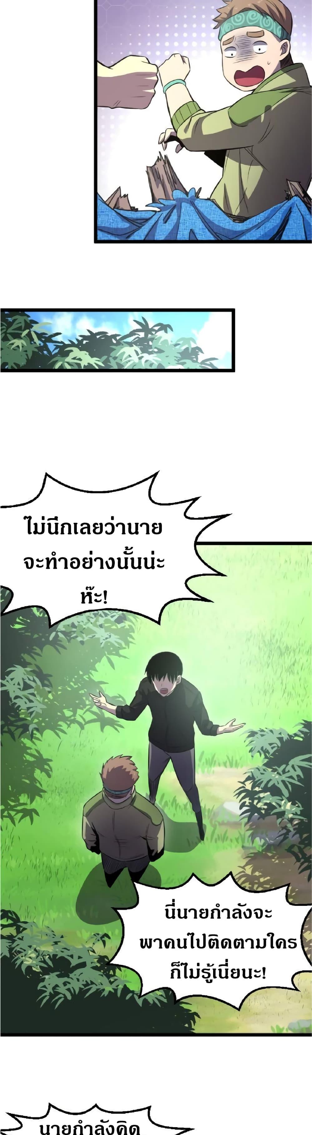 I rely on OCD to become the King ตอนที่ 19 19