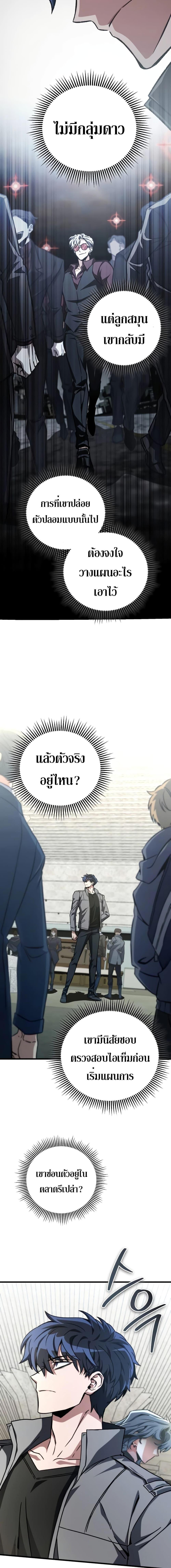 The Genius Assassin Who Takes it All ตอนที่ 23 19