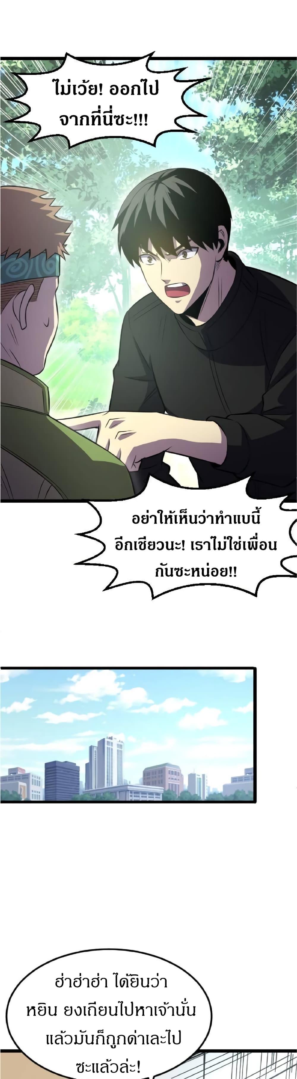 I rely on OCD to become the King ตอนที่ 19 21