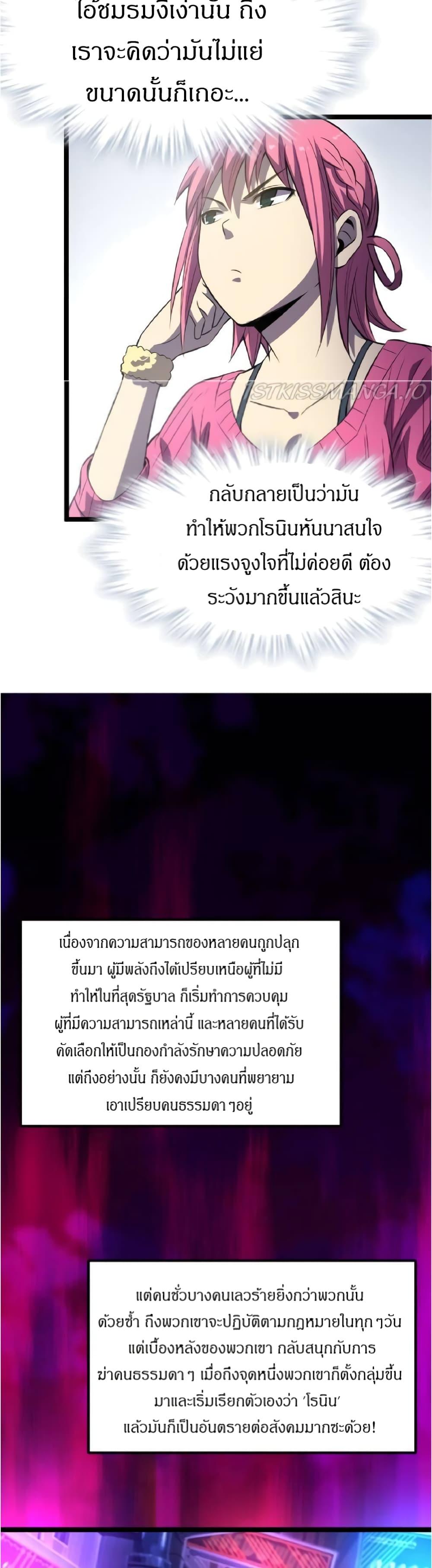 I rely on OCD to become the King ตอนที่ 19 23