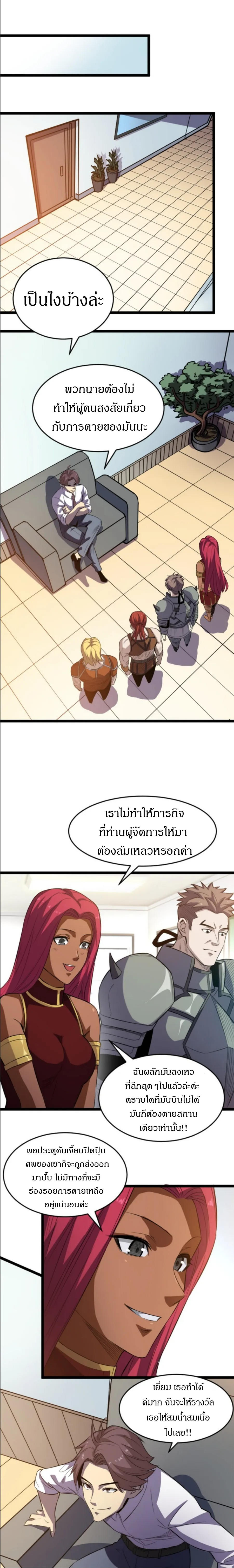 I rely on OCD to become the King ตอนที่ 18 2