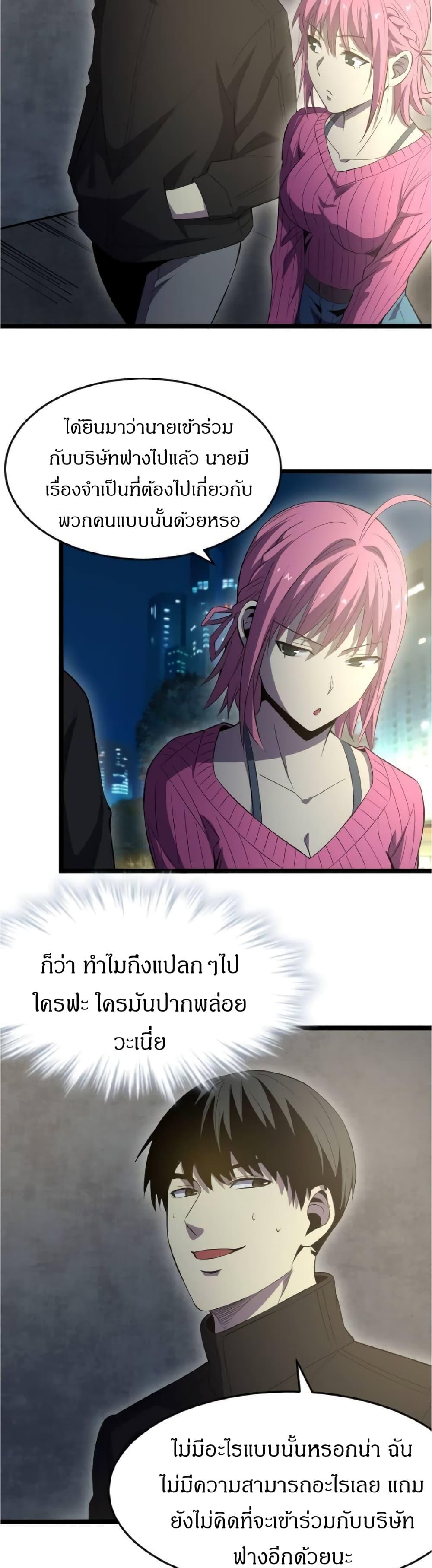 I rely on OCD to become the King ตอนที่ 19 4