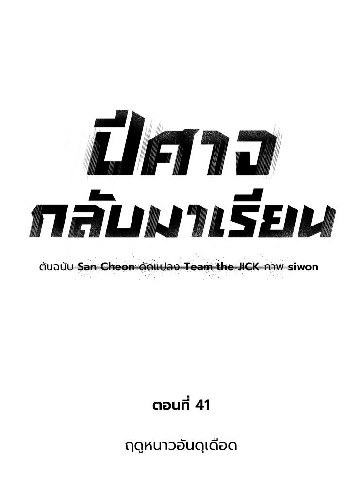 Devil Returns To School Days ตอนที่ 41 51