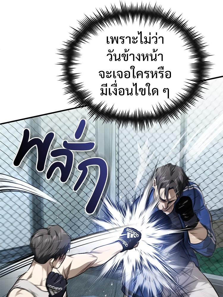 Devil Returns To School Days ตอนที่ 41 79