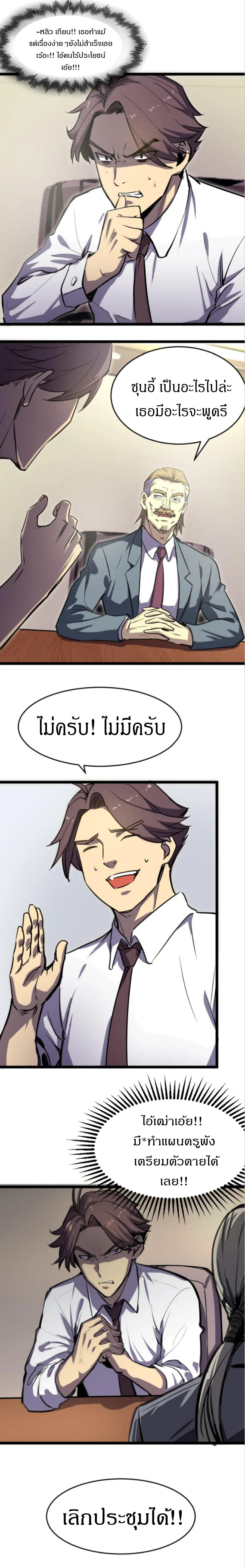 I rely on OCD to become the King ตอนที่ 18 9