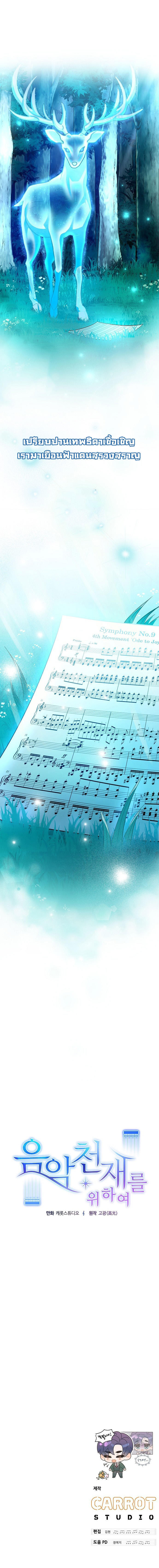 For the Musical Genius ตอนที่ 1 10
