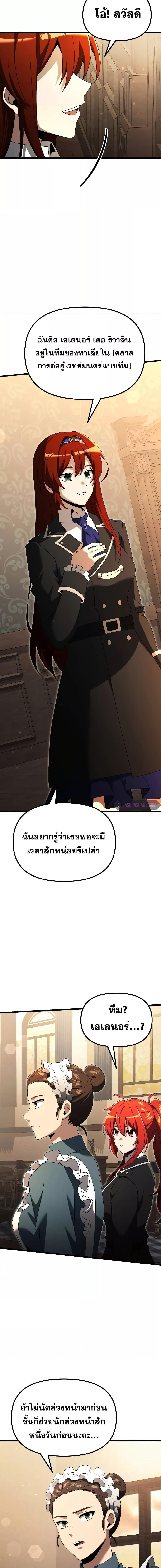 Terminally-Ill Genius Dark Knight ตอนที่ 50 11