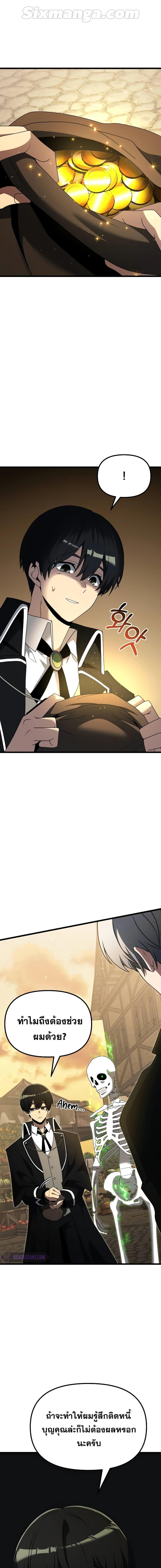 Terminally-Ill Genius Dark Knight ตอนที่ 50 23