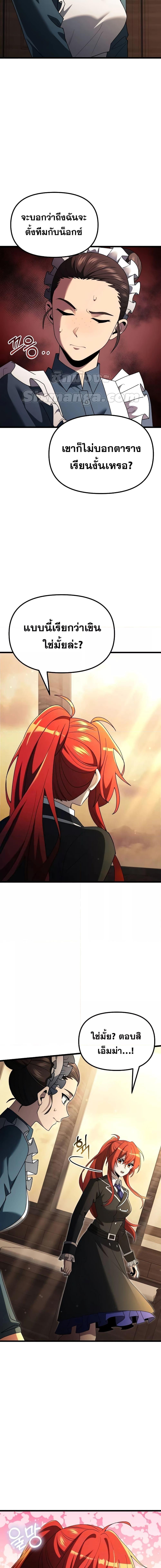 Terminally-Ill Genius Dark Knight ตอนที่ 50 2