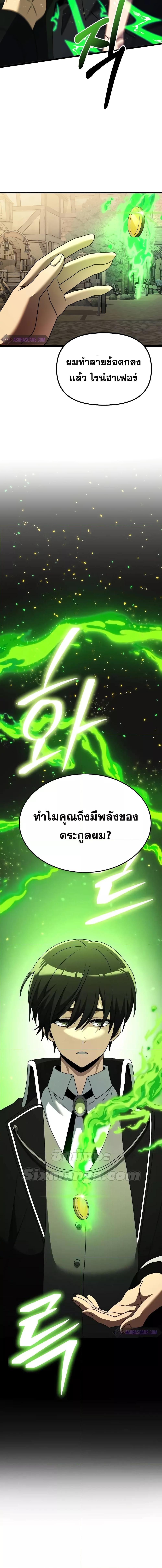 Terminally-Ill Genius Dark Knight ตอนที่ 50 27