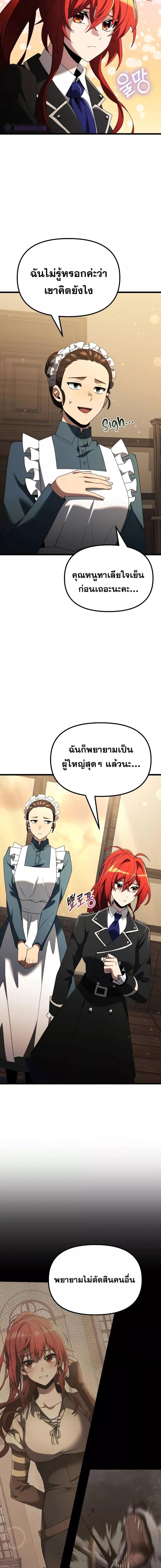 Terminally-Ill Genius Dark Knight ตอนที่ 50 3