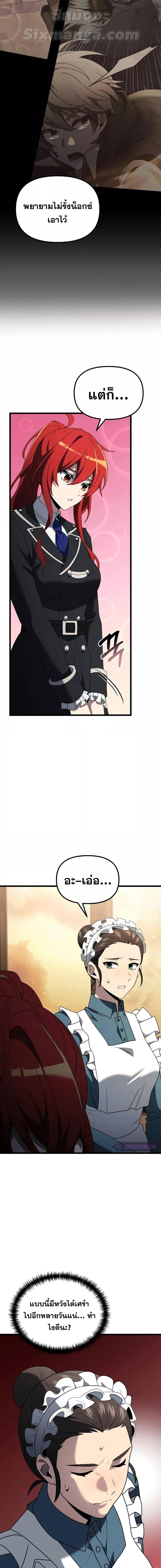 Terminally-Ill Genius Dark Knight ตอนที่ 50 4