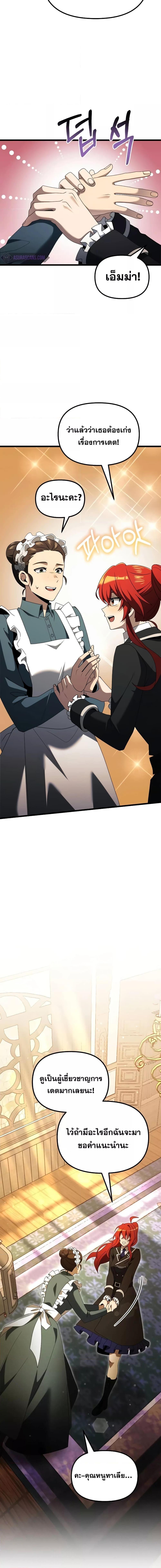 Terminally-Ill Genius Dark Knight ตอนที่ 50 8