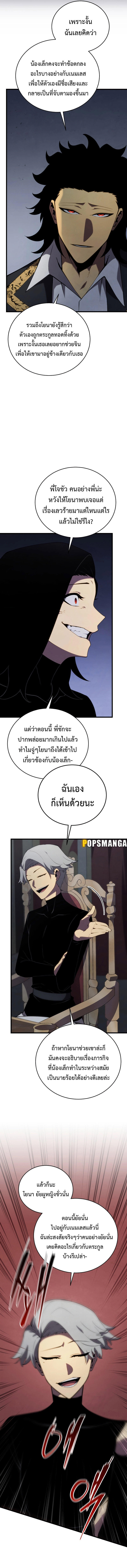 Swordmaster’s Youngest Son ตอนที่ 101 8
