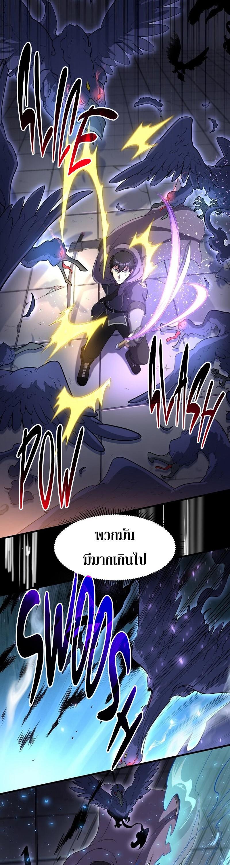 Level Up with Skills ตอนที่ 55 10