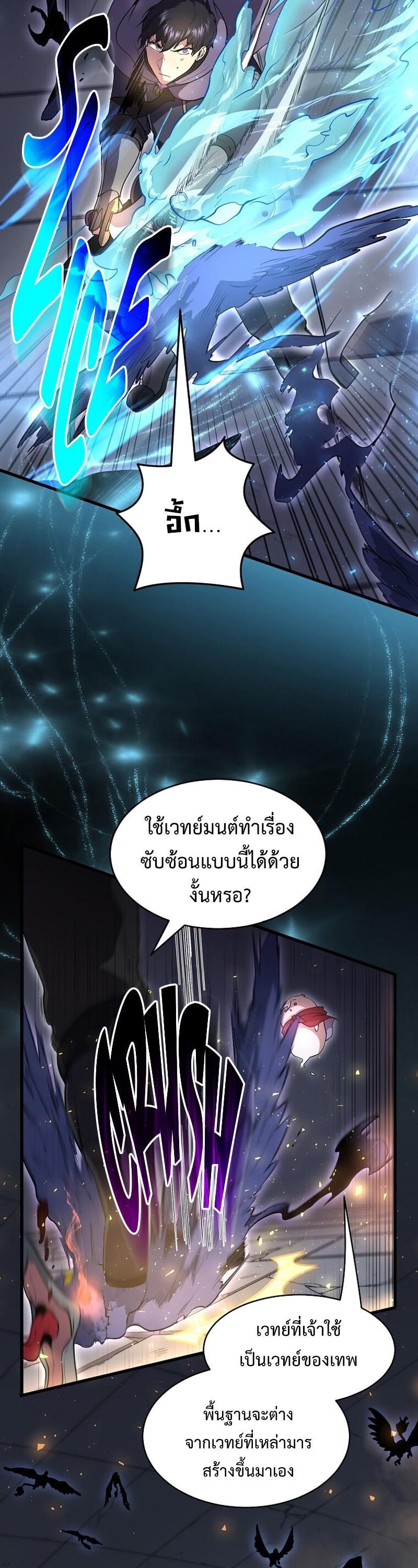 Level Up with Skills ตอนที่ 55 11
