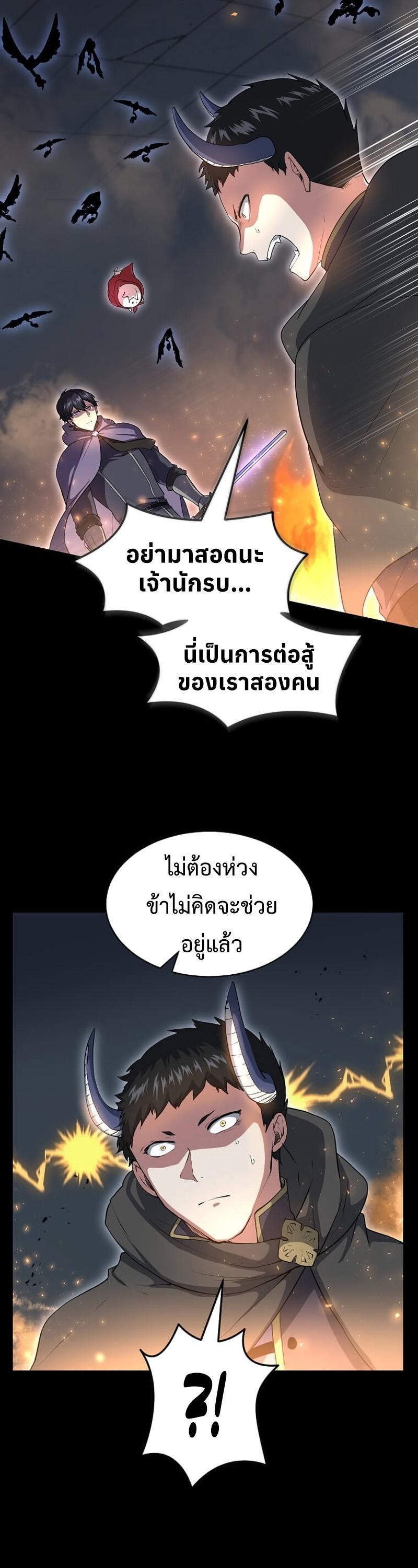 Level Up with Skills ตอนที่ 55 12