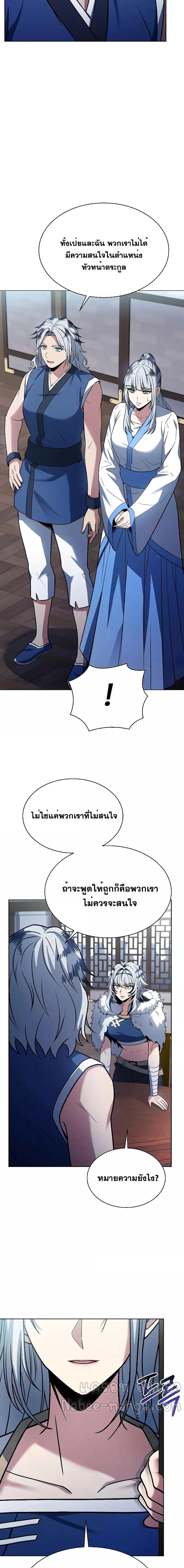 The Constellations Are My Disciples ตอนที่ 56 12