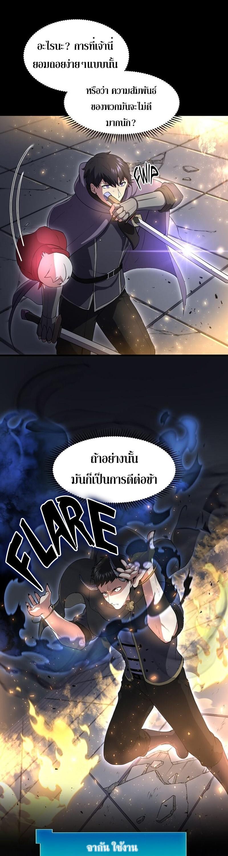 Level Up with Skills ตอนที่ 55 14