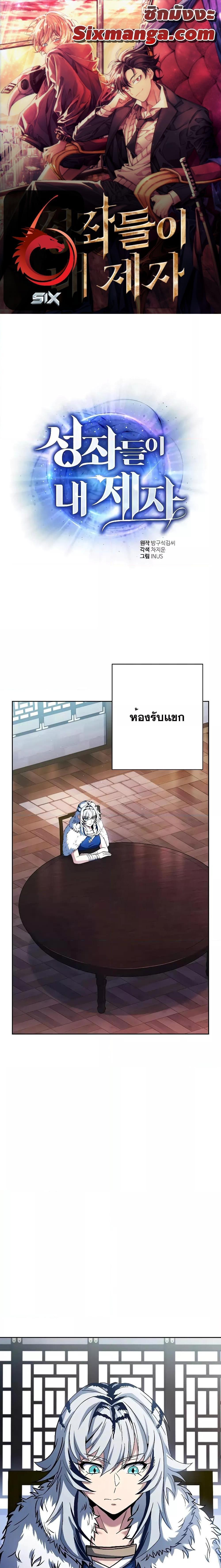 The Constellations Are My Disciples ตอนที่ 56 1