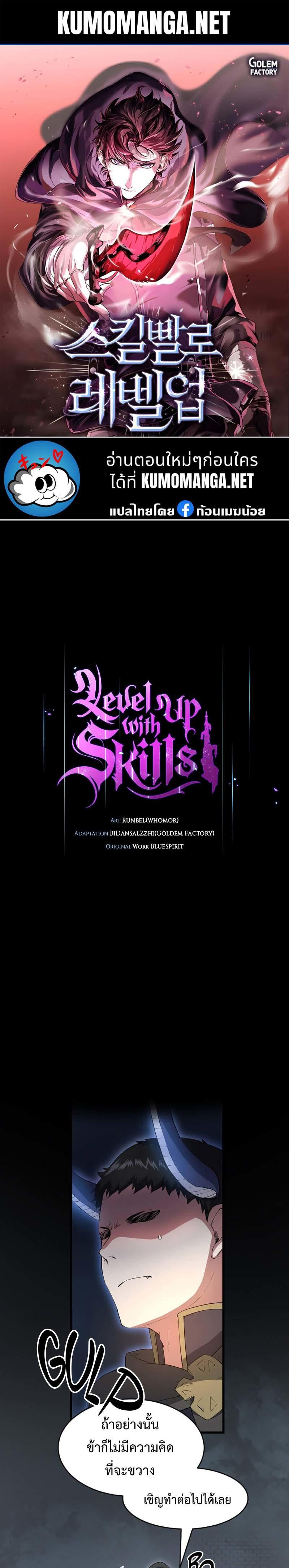 Level Up with Skills ตอนที่ 55 1