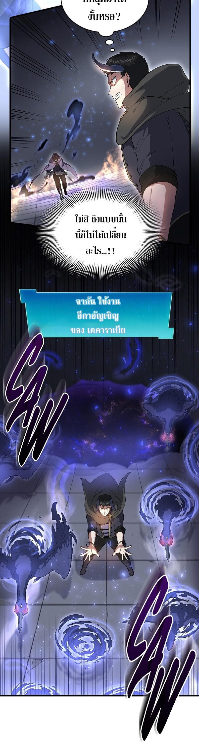 Level Up with Skills ตอนที่ 55 23
