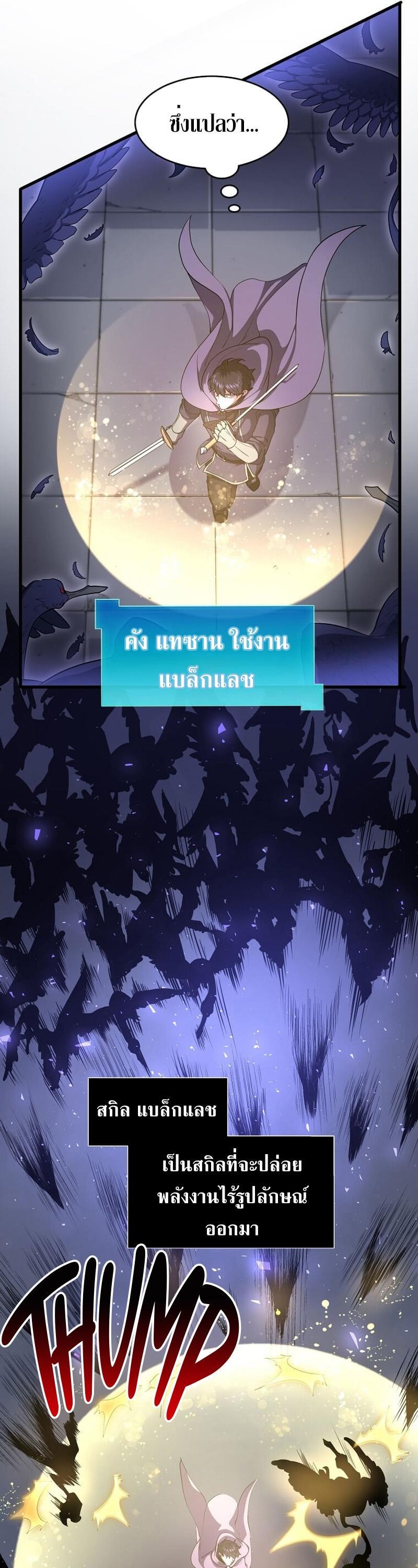 Level Up with Skills ตอนที่ 55 25