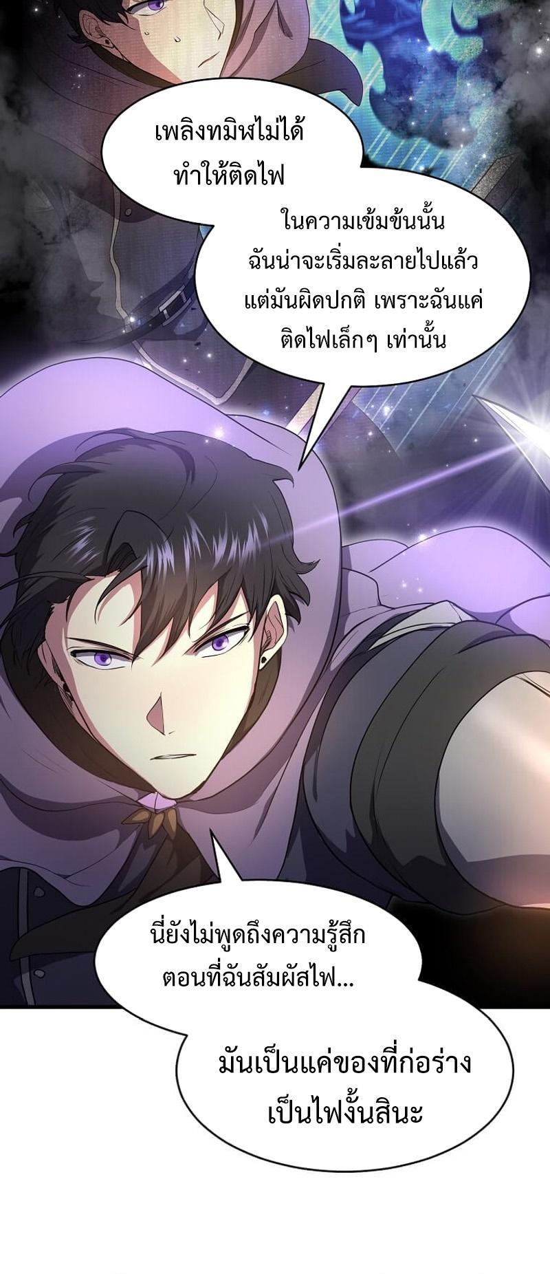 Level Up with Skills ตอนที่ 55 28