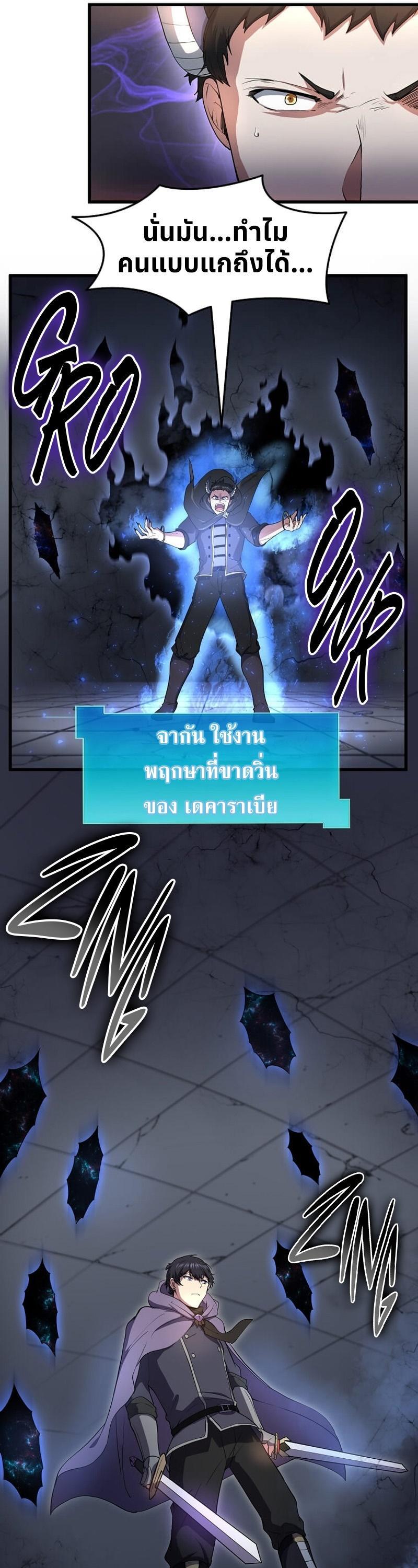 Level Up with Skills ตอนที่ 55 29