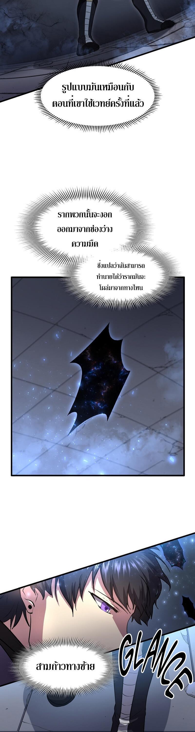 Level Up with Skills ตอนที่ 55 30