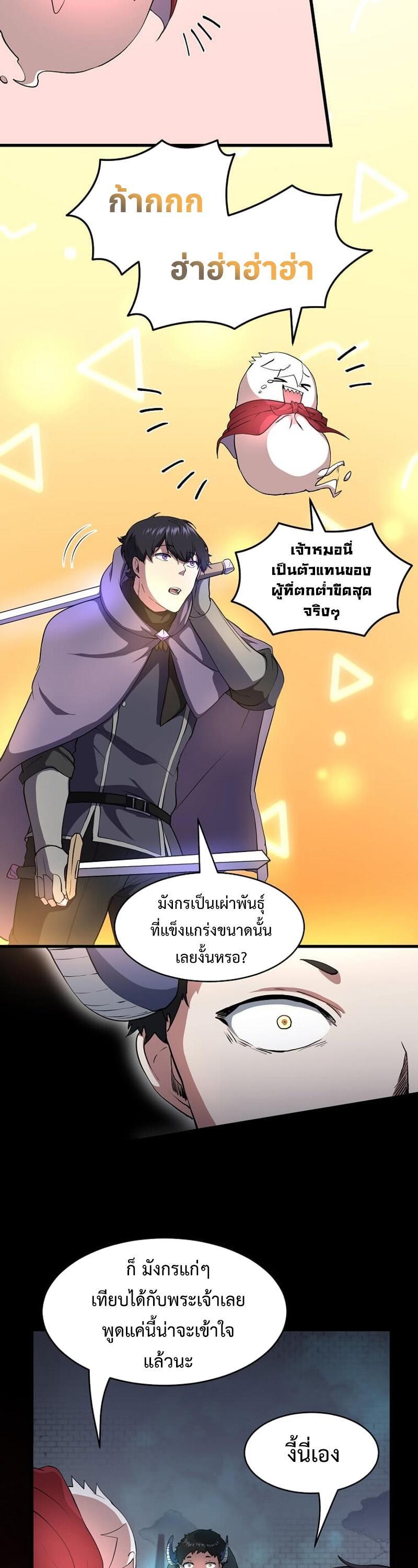 Level Up with Skills ตอนที่ 55 3