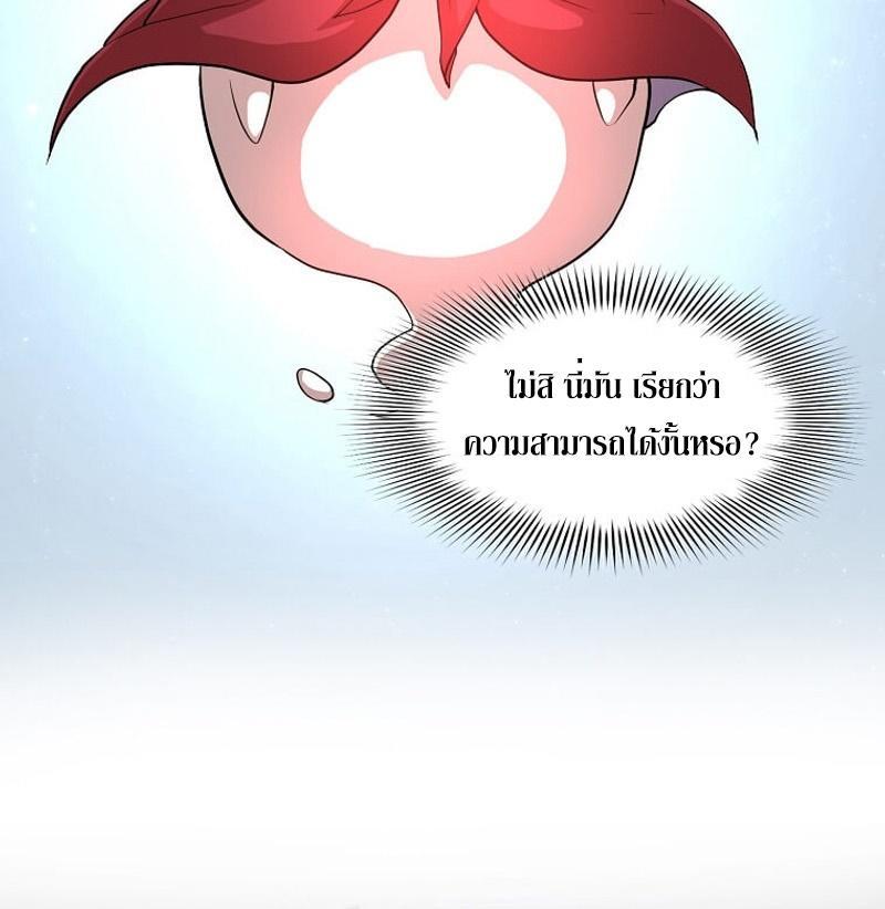 Level Up with Skills ตอนที่ 55 36